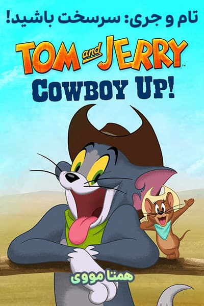 دانلود انیمیشن تام و جری: کابوی آپ! دوبله فارسی Tom and Jerry: Cowboy Up! 2022